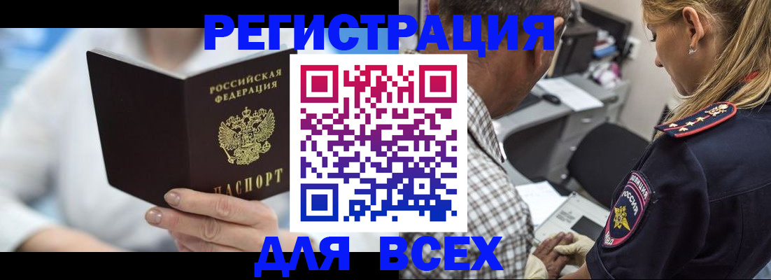 прописка для работы в Новокузнецке