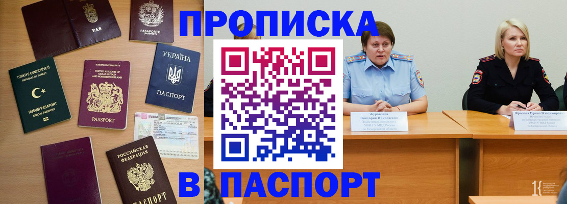 временная регистрация 2025 в Новокузнецке