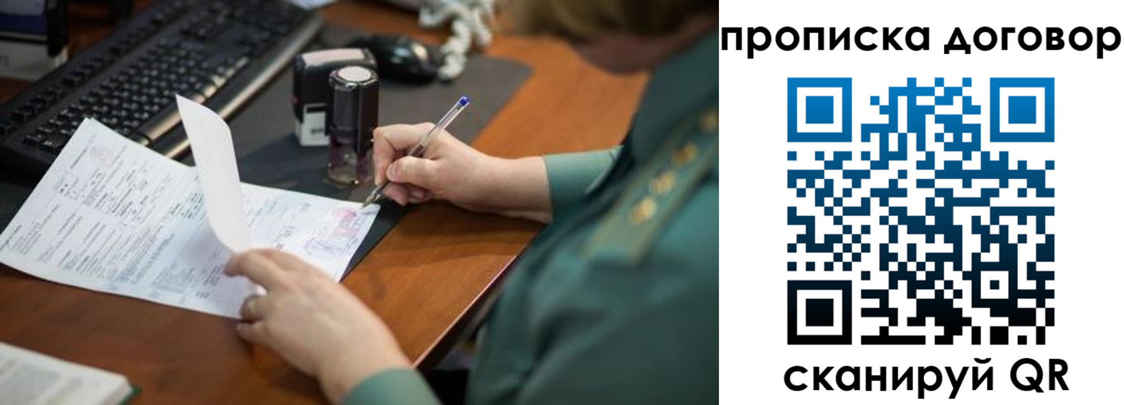 прописка поиск в Новокузнецке