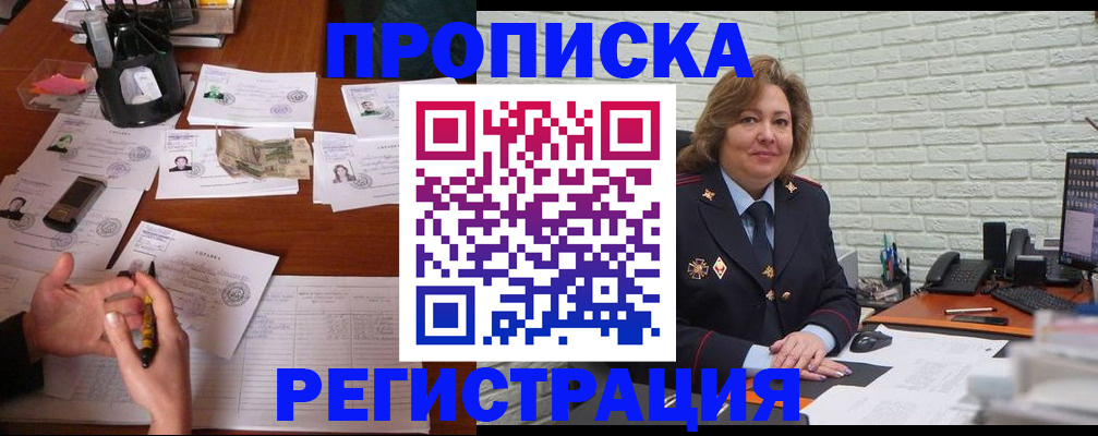 прописка ребенка в Новокузнецке