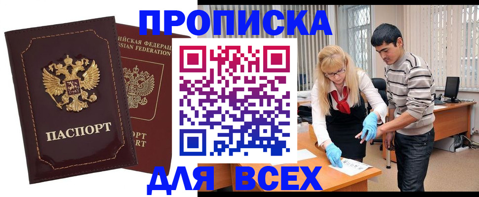 временная регистрация недорого в Новокузнецке