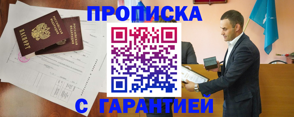 прописка ребенка в Новокузнецке