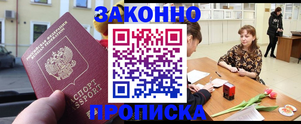 прописка штамп в Новокузнецке